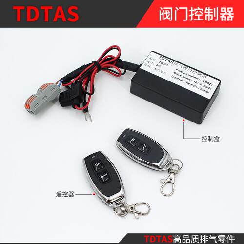 TDTAS汽车排气管遥控开关可变声音跑车声浪炸街电动阀门排气改装
