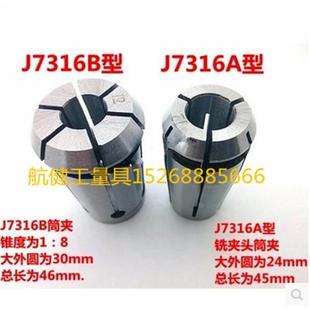 铣夹头筒夹 J7316B型 夹咀 弹簧夹头 20mm 铣床夹头 3mm J7316A型