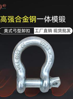 美式弓型卸扣U型卡扣G209卡环锁扣U型吊环马蹄形连接扣17吨2t55T