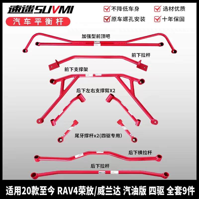 新RAV4荣放前顶吧威兰达平衡杆车身防倾支撑拉底盘稳定强化筋改装