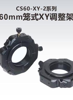 工术（KungShu）60mm笼式系统XY调整架\CXY2