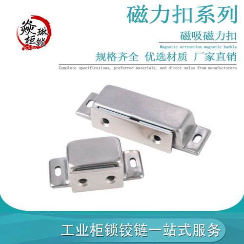 C-MGCE-1/2 不锈钢磁力扣门吸 门窗钣金用侧面门吸 磁力扣