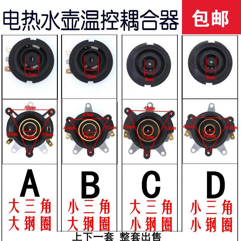 适用半球电水壶底座温控器耦合器温控开关连接器一套电热水壶配件