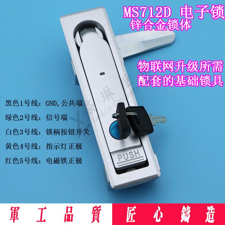 MS712D-1 光交箱智能电子锁远程开锁/手机蓝牙电控锁配套的基础锁