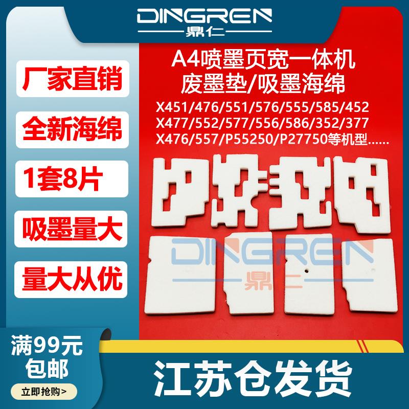 适用 HP 352dw 452dw 452dn 377dw 476DN 557dw 喷墨打印机废墨仓