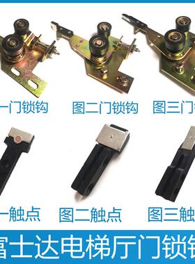 富士达电梯门锁钩 MA630-05 厅门锁子  5245AN001 富士达门锁钩子