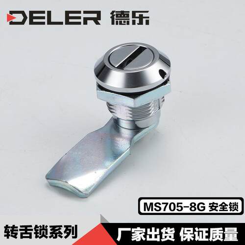 MS705-8G圆柱锁一字螺丝刀开带铅封孔工具型回转直角门锁生久柜锁