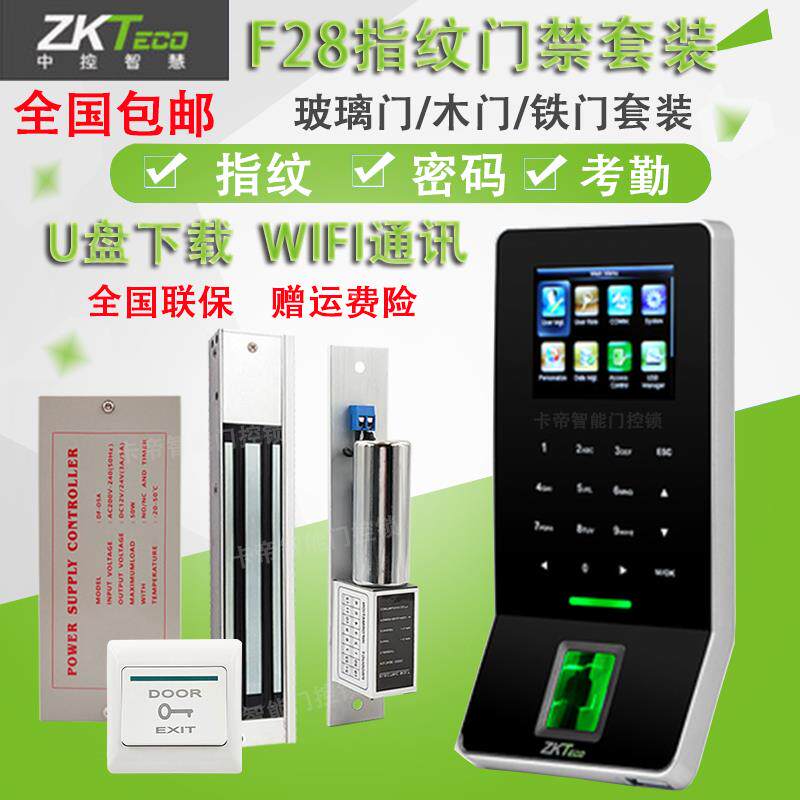 中控F28门禁系统套装玻璃门木门铁门指纹密码刷卡一体机wifi考勤