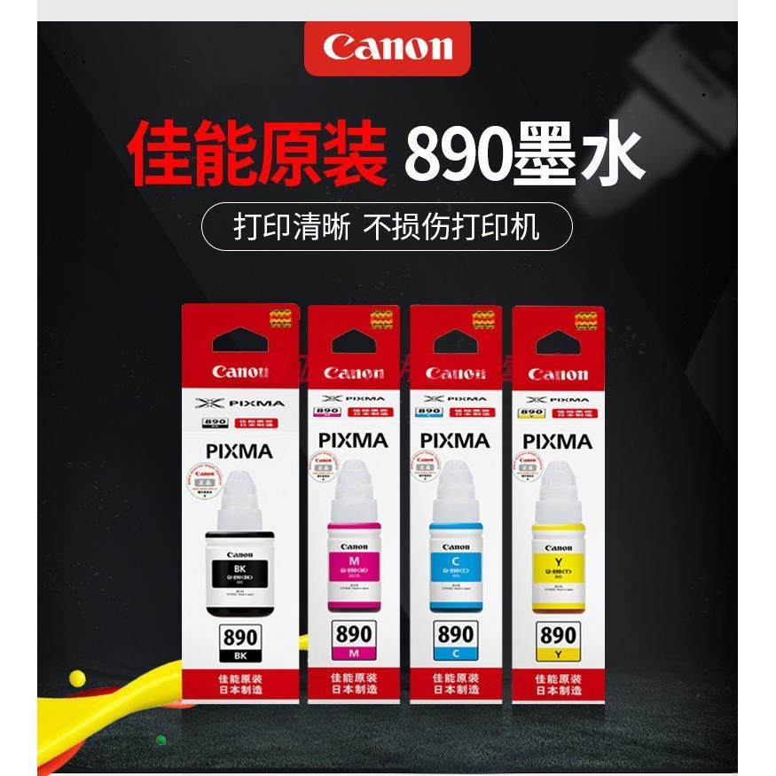 佳能原装连供墨水GL-890佳能G1810G2810G3810G4810G2800打印机
