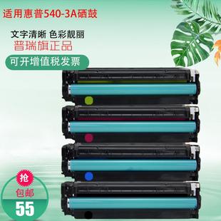 惠普hp 542A CP1515N 541A 543A粉盒 1518NI打印机 适用540A硒鼓