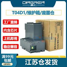 适用爱普生L6498 L6468 L6260 L6270 L6271维护箱ST-3000 4000废