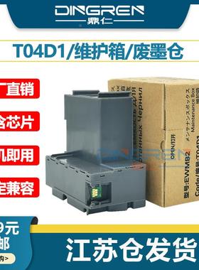 适用爱普生L6498 L6468 L6260 L6270 L6271维护箱ST-3000 4000废