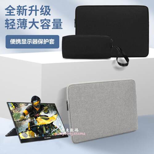 便携显示器屏13.3/14/15.6雕塑家18.5英寸Eimio内胆包11.6保护套