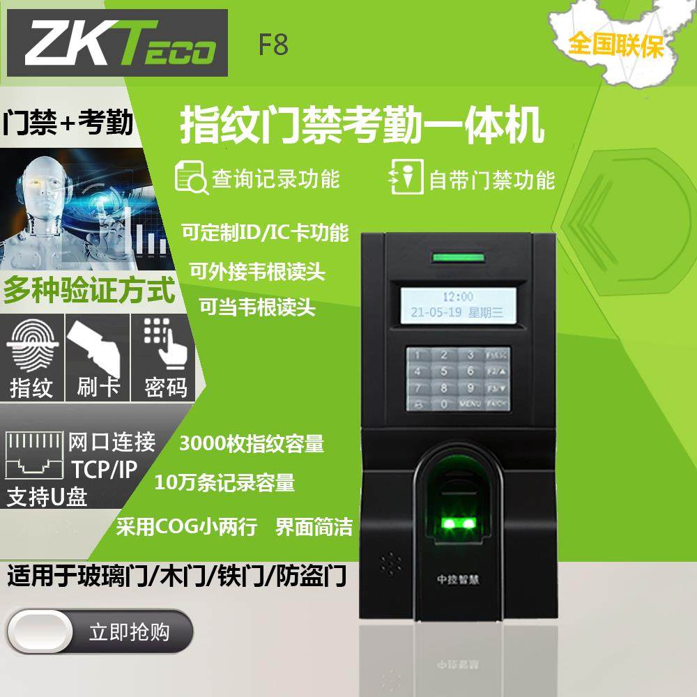 ZKT中控熵基F8指纹门禁机F8考勤门禁一体机U盘考勤打卡器 IC/ID卡