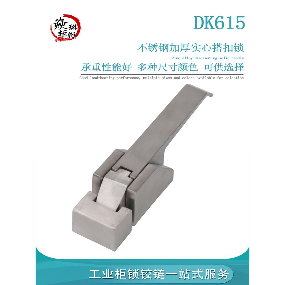 DK615 不锈钢搭扣锁SK1-093-1S 冷藏柜迫紧式门扣锁 烤箱烘箱门锁