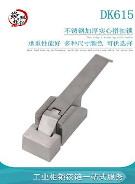 DK615 不锈钢搭扣锁SK1-093-1S 冷藏柜迫紧式门扣锁 烤箱烘箱门锁