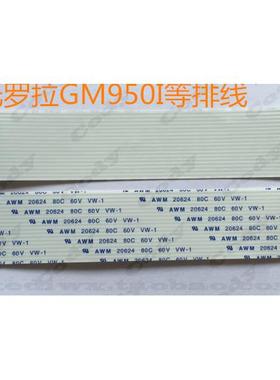 摩托罗拉车台GM950E排线，GM950I连接线面板链接线18P