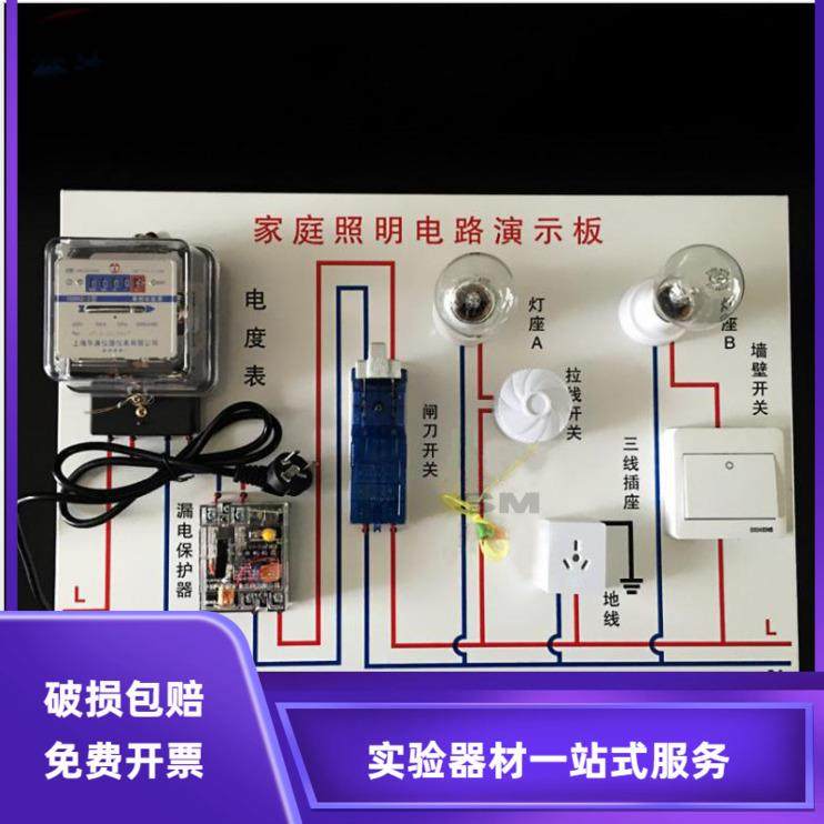 家庭照明电路演示板物理教学仪器实验器材家庭电学电路演示板大号