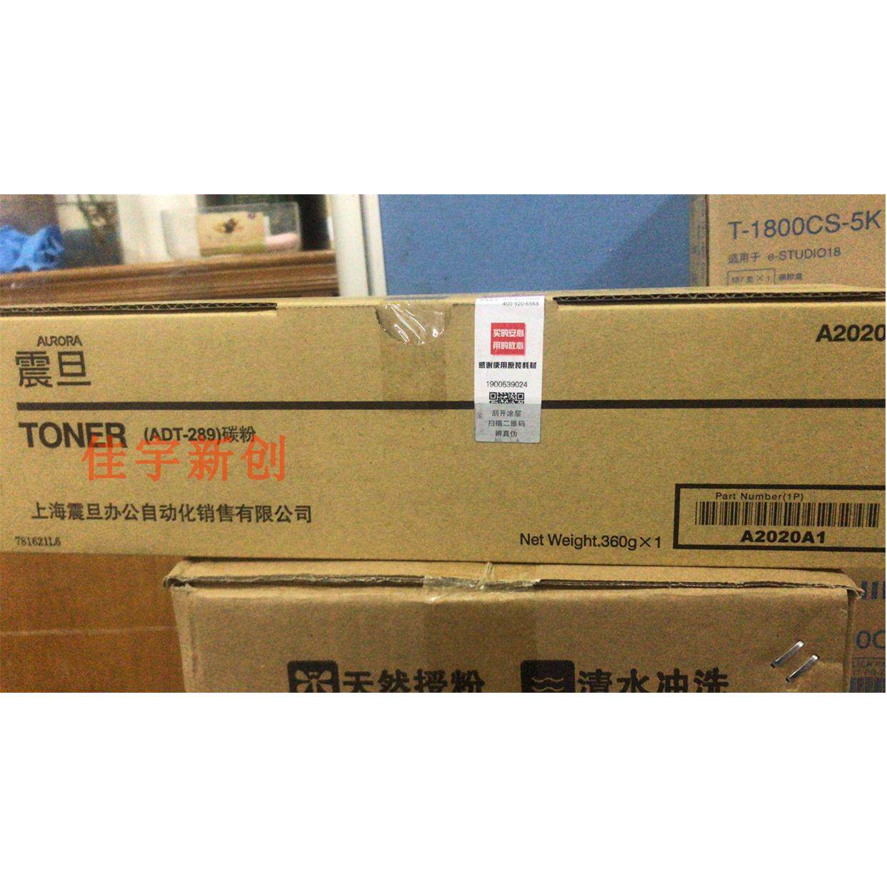 原装正品 震旦ADT-289粉盒 288 368 369 AD289 碳粉 粉盒 墨粉仓