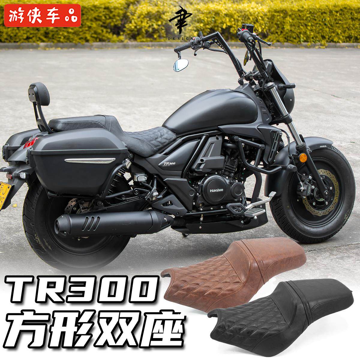 豪爵TR300改装座垫舒适款一体双人座包高低座方形哈雷DS风格坐垫