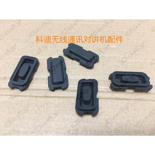 威泰克斯VX231 VX228 VX351 VX354对讲机侧边 按键 软胶 PTT软胶