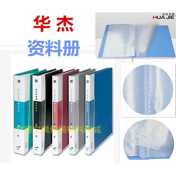 华杰HF10A -100A 10-100页资料册/文件夹/资料夹/插页夹 经济型
