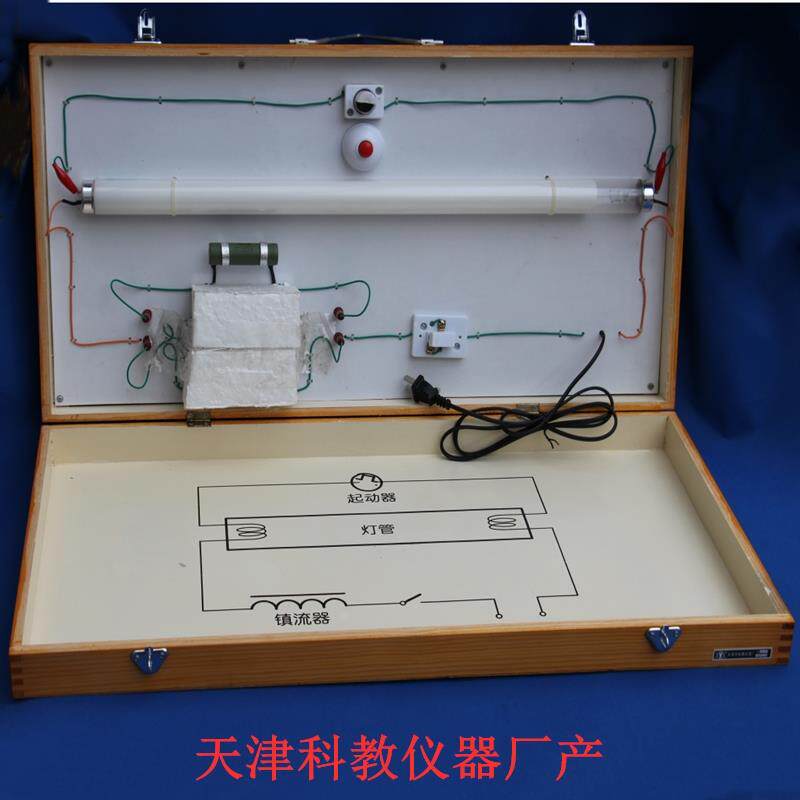24051日光灯原理演示器物理电学电路常识镇流器启辉器教学仪器