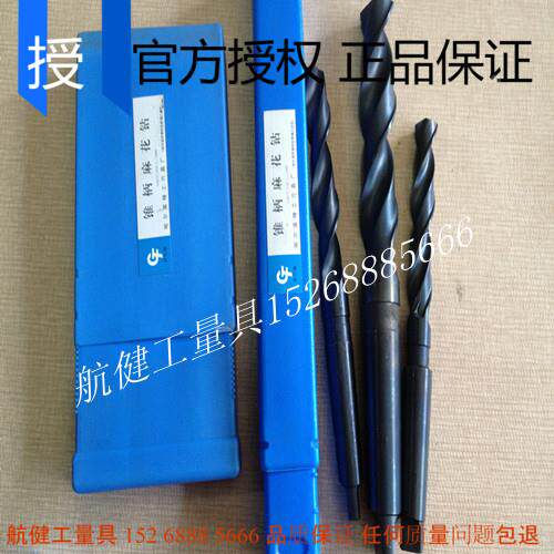哈尔滨精工锥柄麻花钻31 32 33 34 35 36 37 38 39 40