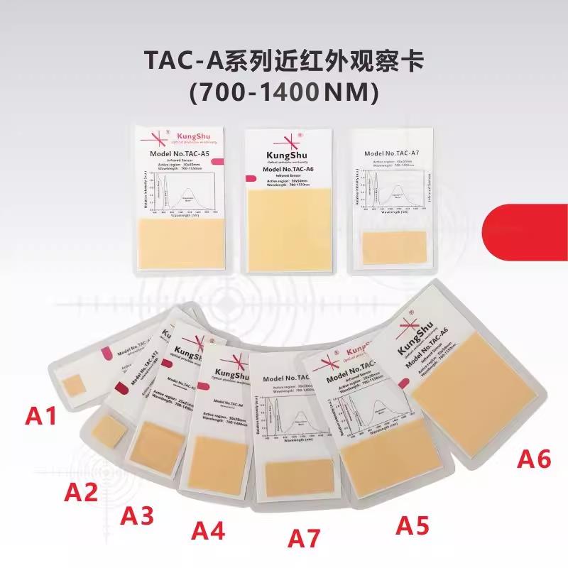 工术(KungShu）TAC近红外显示探测检测观察卡激光倍频片卡VRC5