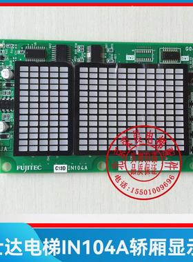 华升富士达电梯IN104A/富士达桥内显示板IN104A/轿厢显示板 楼层