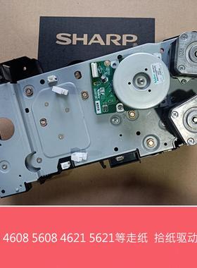 原装夏普MX M3608 4608 5608N 4621 5621R S461走纸 拾纸驱动组件