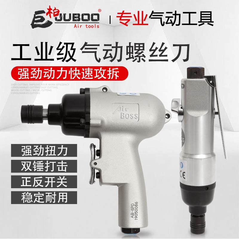 亚柏士AB-4.5S5S/6/8/10PD气动螺丝刀风批起子改锥直枪式气批