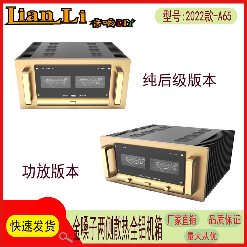 金嗓子2022款A65功放机箱 甲类两侧散热功放机箱 纯后级机箱