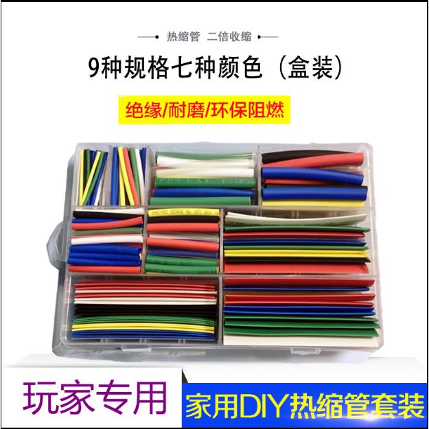 三联SALIPT热缩管组合盒装套装 音响DIY 加厚透明黑红白蓝绿黄色