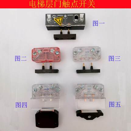 AZ-06副锁 付 展鹏门锁 KCB-R-5-A 电梯层门触点 HY06015 HY06077