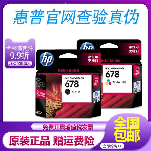 原装惠普678墨盒hp2648 4648 4518 3548 1518 2548打印机黑彩墨盒