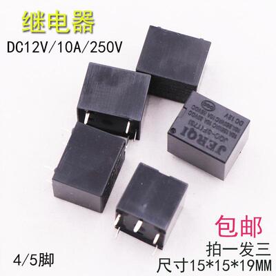 电饭锅继电器YX202-S-112DMF JQC-3FF SRD-S-112DM HJR-3FF-S-H