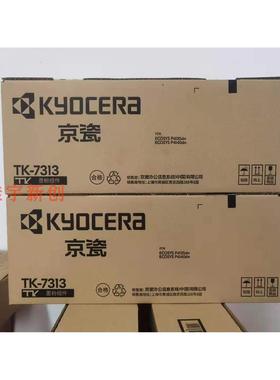 原装正品京瓷P4140dn P4135粉盒京瓷TK-7313墨粉组件TK7313粉盒