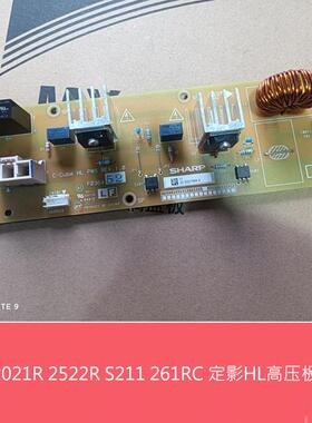 全新原装夏普BP C2021 2521 2522R S211 261RC定影高压板HL高压板