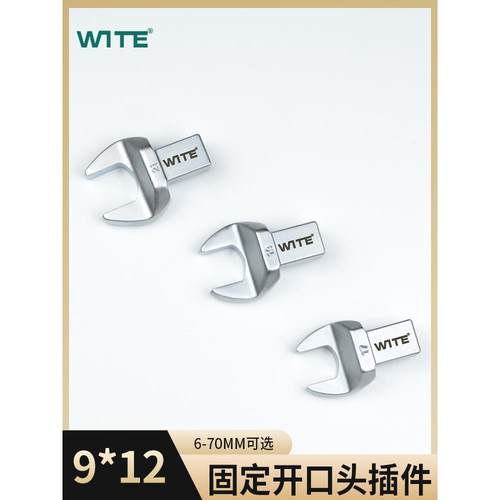台湾WITE唯特9*12mm扭力扳手开口头可换插件扭矩力矩固定头6-70MM
