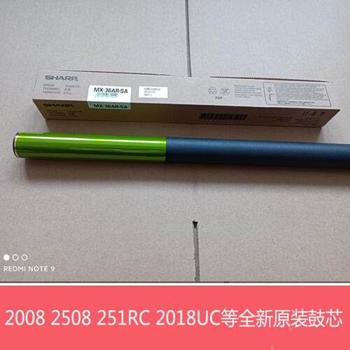 夏普全新原装36CR硒鼓2018 2008UC 2508 2648鼓芯 刮板 充电 鼓架
