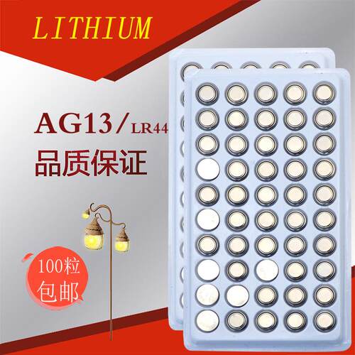AG13纽扣电池357扣式GPA76游标卡尺电子LR44小夜灯激光灯品质包邮
