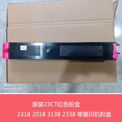 夏普MX-23CT粉盒 2318 2018UC 3128 3138 2338NC复印机粉盒墨粉