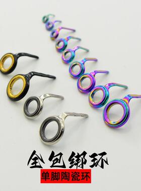 LMK小导眼过线环导环不锈钢配件环筏竿顶环绑线单脚DIY筏竿导环