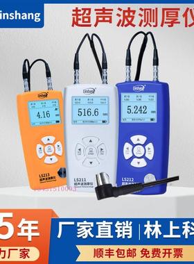 林上超声波测厚仪LS211 212 213管壁PC玻璃塑料金属钢管厚度测量
