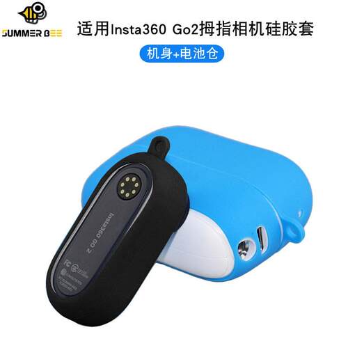 SUMMER BEE适用360go2配件硅胶保护套防护壳拇指相机影石挂绳支架