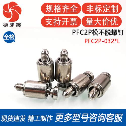 PFC2P-032-50/72/94松不脱弹簧螺钉面板紧固件一字槽式不脱螺钉