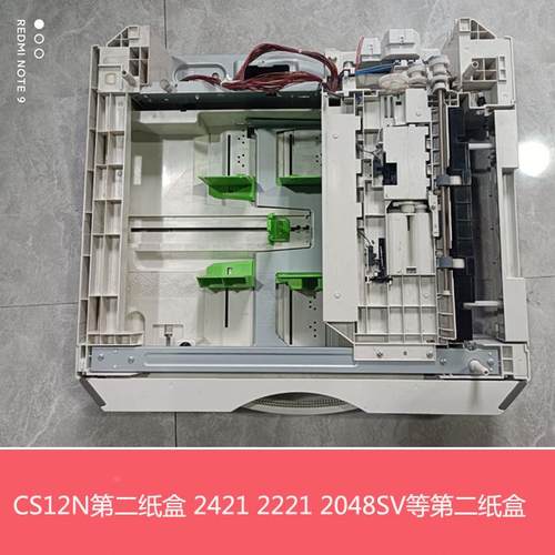 夏普AR2421X D 2221R 2048 2348 2648N S D V 第二纸盒 CS12N纸盒