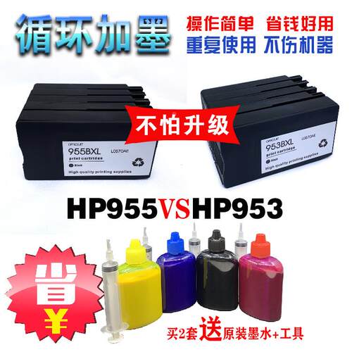 适用HP7740 7730 7720 8210  8720打印机955 953可填充连供墨盒水