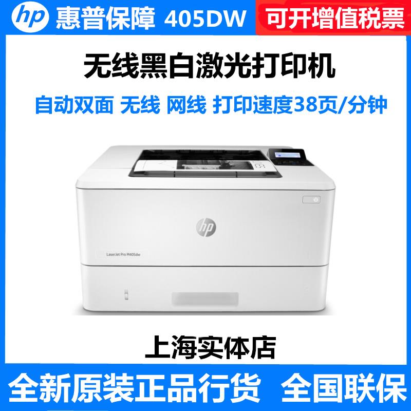 HP惠普M405dw/405d/403d/305d/203dw黑白激光双面打印机家用办公